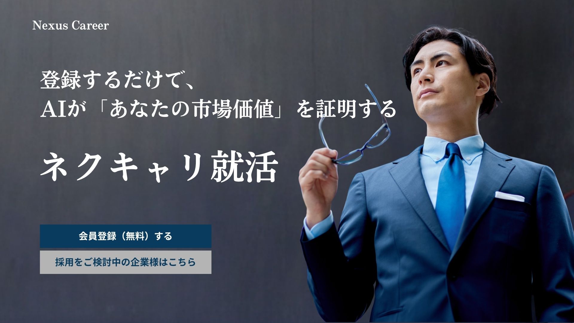 AI面接マルチマッチングプラットフォーム